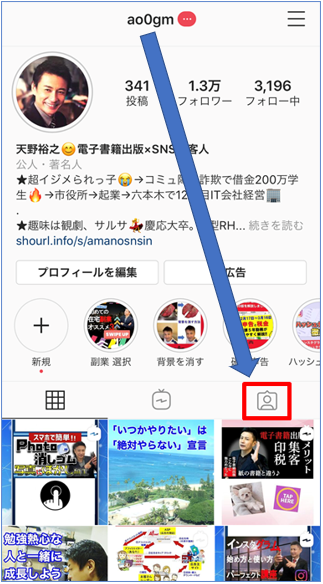 インスタグラムで勝手にタグ付けされたu2026タグの確認と削除方法